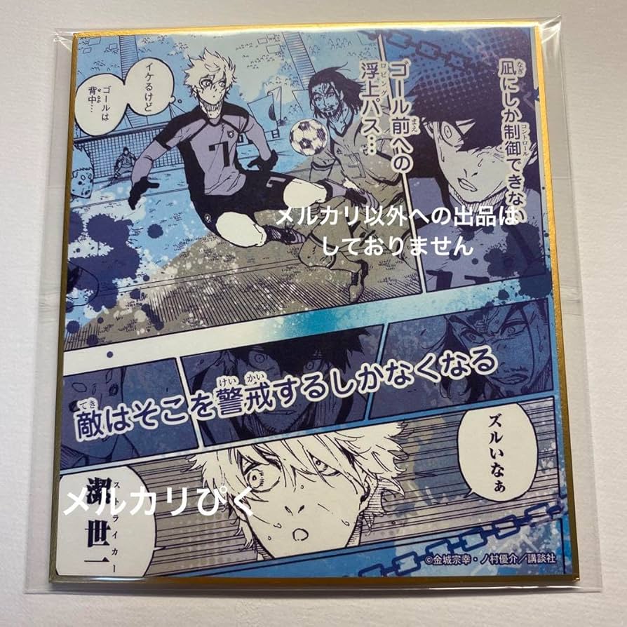 凪誠士郎　色紙　66点 凪誠士郎 色紙 66点 Amazon.co.jp: ブルーロック スケーター